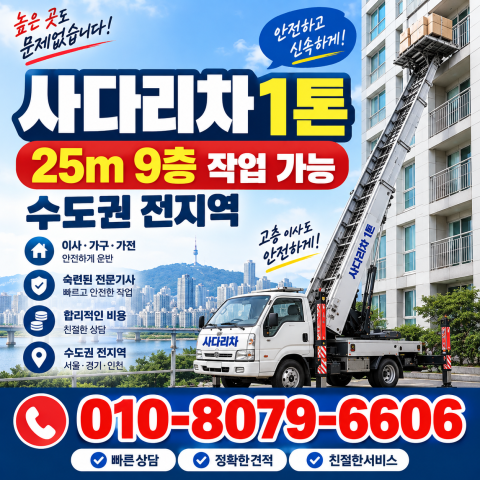 사다리차1톤
